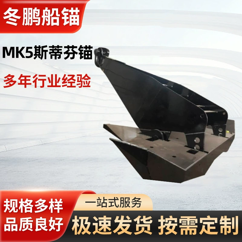 Корабли типа MK5 большой сцепной якорь Рыбацкая лодка якорь Брюс якорь завод отгрузка хорошего качества