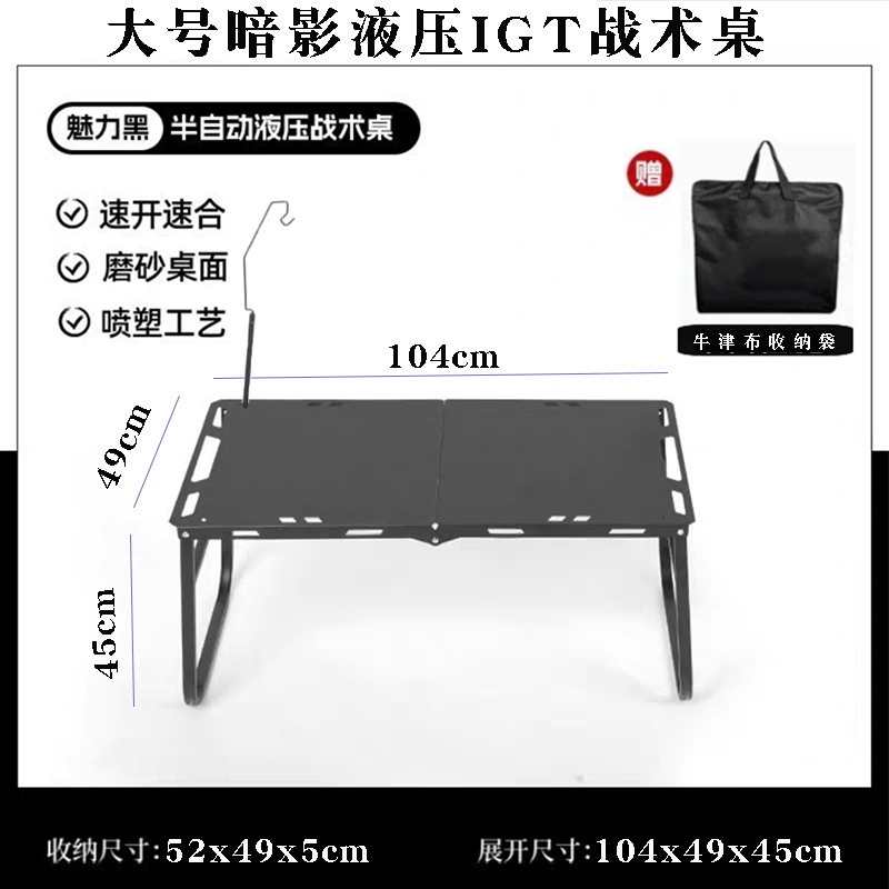 暗影IGT战术桌户外可折叠液压杆轻量化便携式茶桌露营野餐折叠桌|undefined