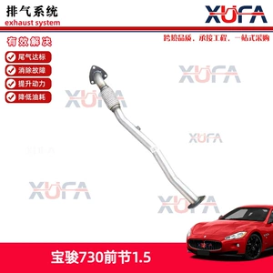 Suitable for Baojun 730 1.5 Front Section Exhaust Pipe Car Silencer Front Section Double-Layer Thickeneded Soft Connection