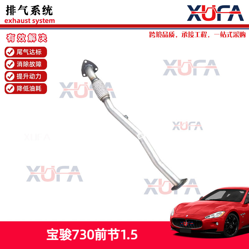Suitable for Baojun 730 1.5 Front Section Exhaust Pipe Car Silencer Front Section Double-Layer Thickeneded Soft Connection
