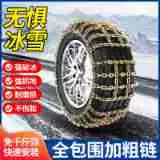 Tire snow chain | trade iron chain snow tire