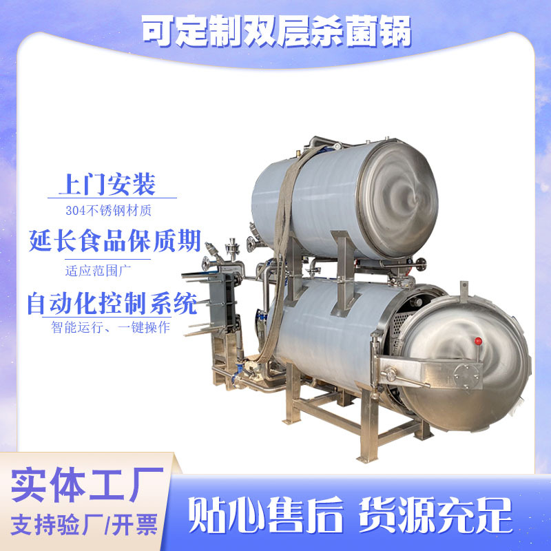 粽子咸鸭蛋真空包装杀菌锅哈尔滨熟食高温杀菌设备延长食品保质期