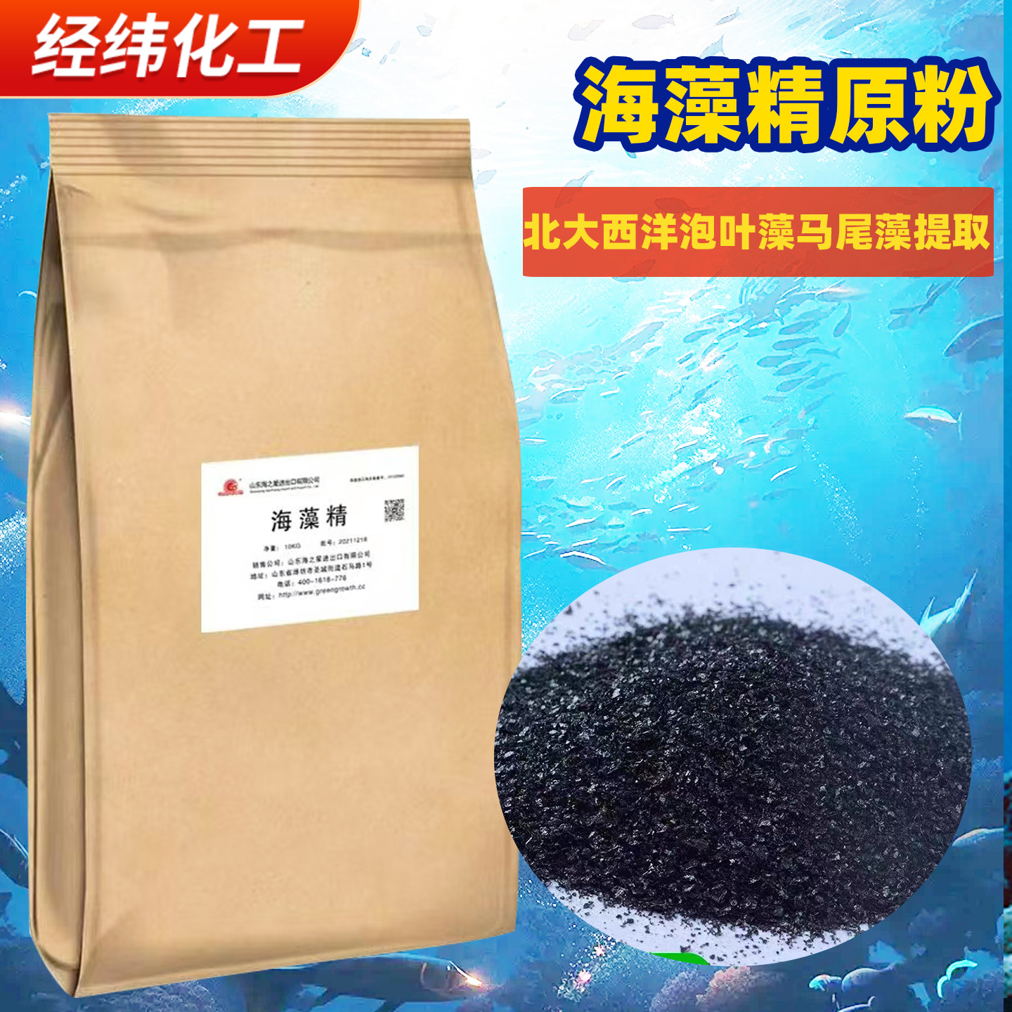 农用生根肥海藻精酶解海藻精水溶肥生根壮苗海藻酸全水溶海藻精