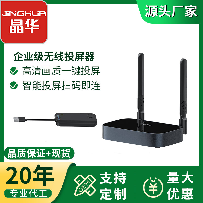 晶华企业家智能投屏器手机电脑接大屏50米传输不闪屏NFC快速投屏