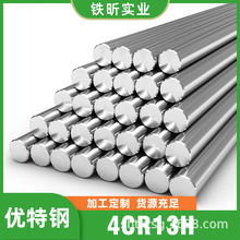 4Cr13H 预硬镜面模具钢 高硬度耐蚀圆棒板材 现货零切