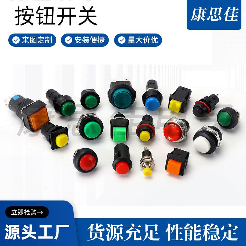 供应绿色喇叭开关 开孔14mm 按断按钮开关红色无锁开关