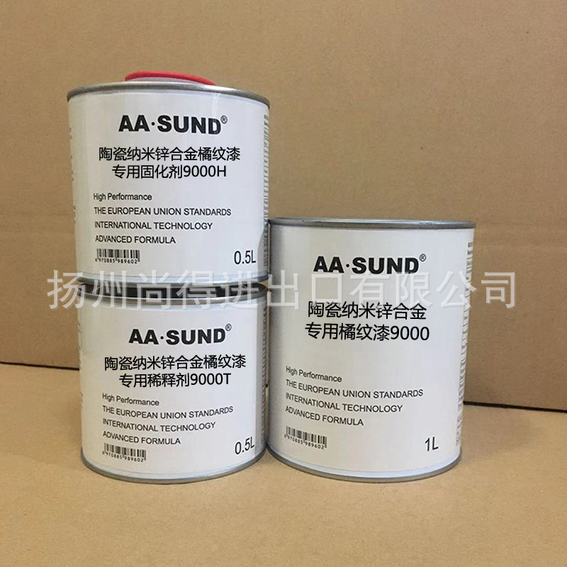 水性油性AASUND陶瓷na米锌合金专用橘纹漆9000/8000/6000抗划痕漆
