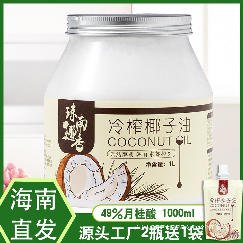 Qiongnan ココナッツオイル 食用油 ピュアヘアケア 1000mct 海南コールドバージンケトジェニックココナッツオイル|undefined