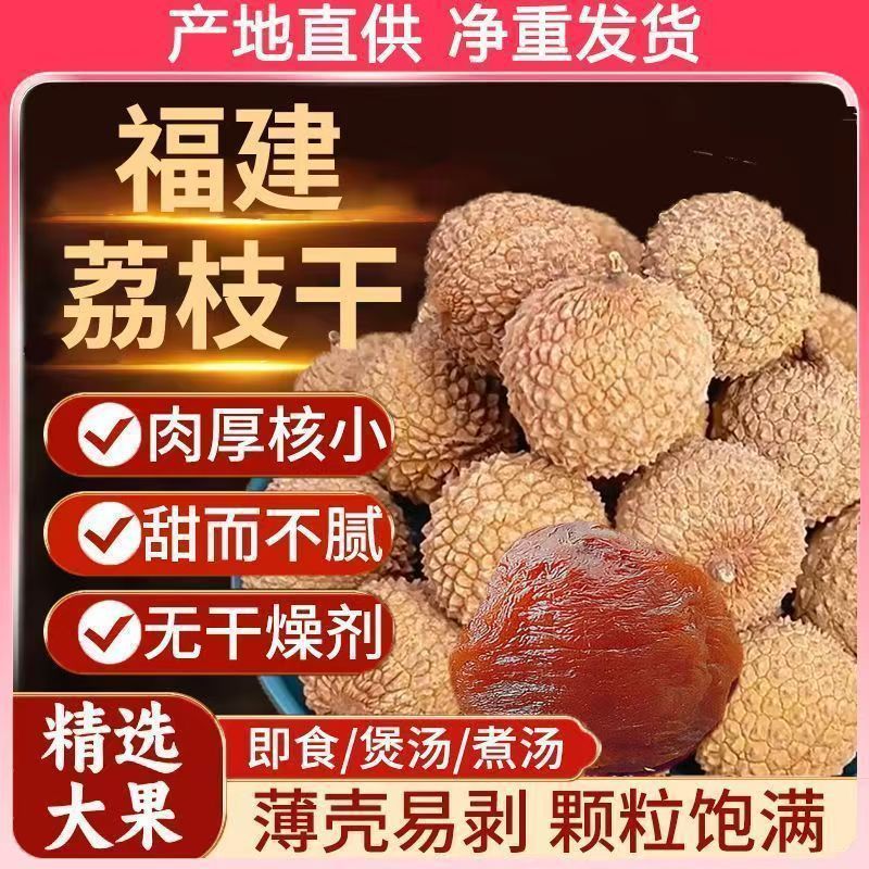 一件代发桂味荔枝干高州特产核小肉厚500g现货新鲜包邮高州直供