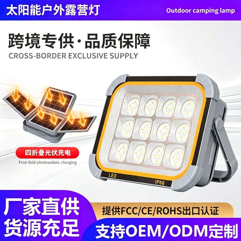 Solar-Powered 60% off Stackable Lighting Lamps, Camping Lights, Ultra-Long Battery Life, Night Market Stall Lights, Emergency Outdoor Rechargeable Floodlights Solar-Powered 60% off Stackable Lighting Lamps, Camping Lights, Ultra-Long Battery Life, Night Market Stall Lights, Emergency Outdoor Rechargeable Floodlights