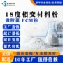 相变微胶囊石蜡温变粉