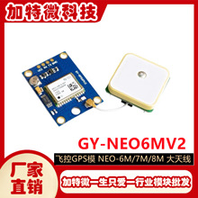 GY-NEO6MV2 �ɿ�GPSģ�� APM2.5�ɿ� NEO-6M/7M/8M ������