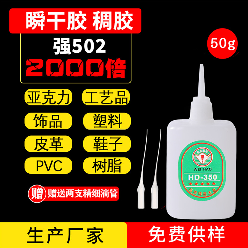 350万能胶皮革树脂亚克力油性胶水陶瓷饰品配件快干胶502胶水批发