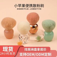 单支迷你便携式化妆刷底妆小苹果美妆散粉刷腮红刷美甲定妆散粉刷