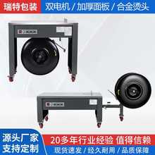 瑞特PP带打包机 双电机高台低台半自动捆扎机 优秀高效纸箱打包机