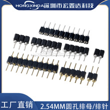 厂家直供间距2.54mm 单排圆孔排母 圆孔排针 1*2/3/4/5/8/10P母座