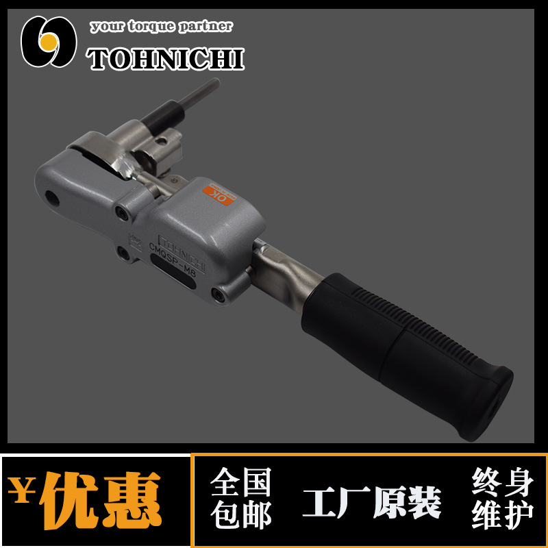 扭矩扳手tohnichi CMQSP-M8