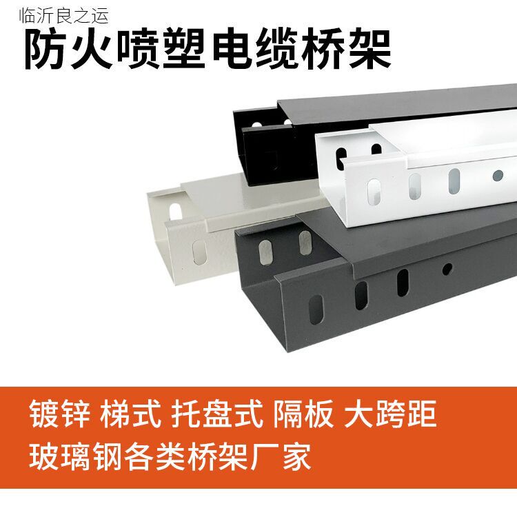 Aluminum Alloy Bridge Rack, Galvanized Stainless Steel Spotlight Ceiling Bridge Rack, Cable Tray, Fireproof Spray-Painted Linyi Bridge Rack Manufacturer Aluminum Alloy Bridge Rack, Galvanized Stainless Steel Spotlight Ceiling Bridge Rack, Cable Tray, Fireproof Spray-Painted Linyi Bridge Rack Manufacturer