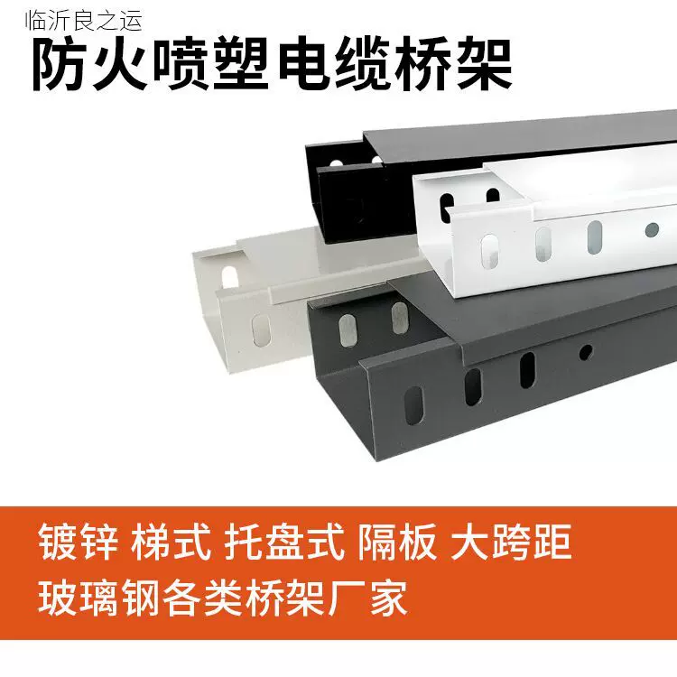 铝合金桥架镀锌桥架射灯桥架槽式桥架定至工厂耐火防火桥架