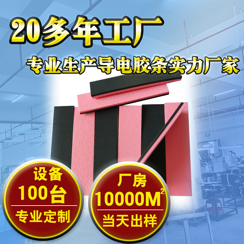 硅胶导电斑马条 LCD液晶显示透明夹层导电条 单面红发泡导电胶条