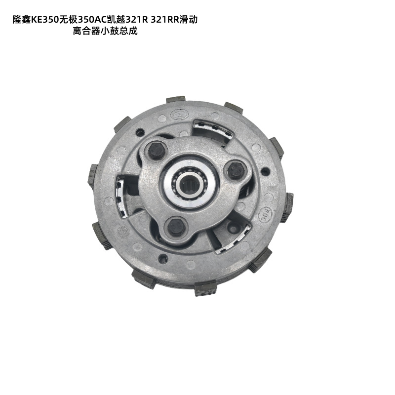 Suitable for Loncin Ke350 Wuji 350Ac Kaiyue 321R 321Rr Engine Sliding Clutch Drum Assembly