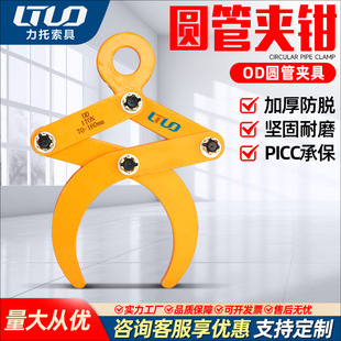 Od Round Pipe Lifting Horizontal Hook Round Steel Lifting Clamp 1 Ton 2 Ton Lifting Clamp Cement Pipe Pipe Clamp