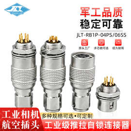 兼容广濑HR10A-7P/R-6P/S航空插头座4针6芯国产连接器m8防水接头