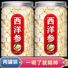 西洋参片500g级官方旗舰店长白山中药材西洋参片花旗参切片