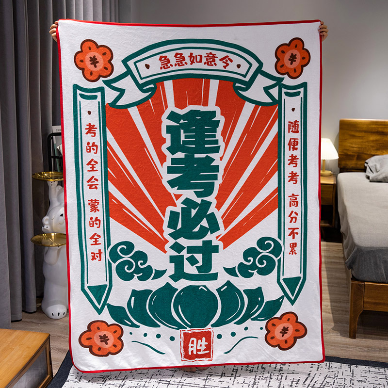 모든 시험에 합격해야 하는 담요 160* 120cm (0.5kg)