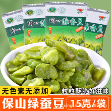 同心绿蚕豆15g装云南保山特产翡翠蚕豆去壳开袋即食豆类零食整箱