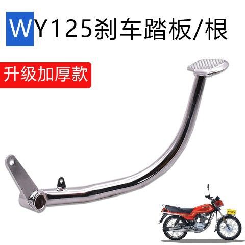 Palancas de pie WY125-A-C-F Palancas de freno Palancas de freno Zhujiang CG125 Palancas de freno Palancas de freno Adecuado para Wuyang