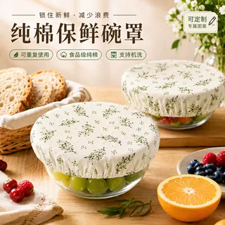 跨境外贸全棉碗盖定制可清洗重复使用沙拉碗防尘罩保鲜布棉碗罩子