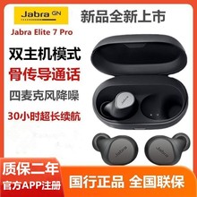 Jabra捷波朗ELITE 7Pro蓝牙耳机无线降噪 骨传导通话高清音质适用