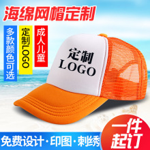 海绵网帽卡车司机广告帽儿童棒球帽印logo鸭舌网帽旅游帽厂家直销