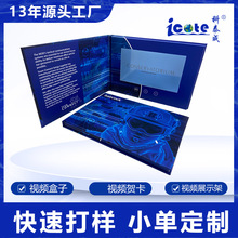 厂家批发硬壳视频贺卡7寸电子画册产品宣传推广商务邀请dly自制