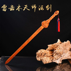 雷撃木道家法器北斗七星桃木剣雷吉棗木天師剣宗教用品道士五雷剣
