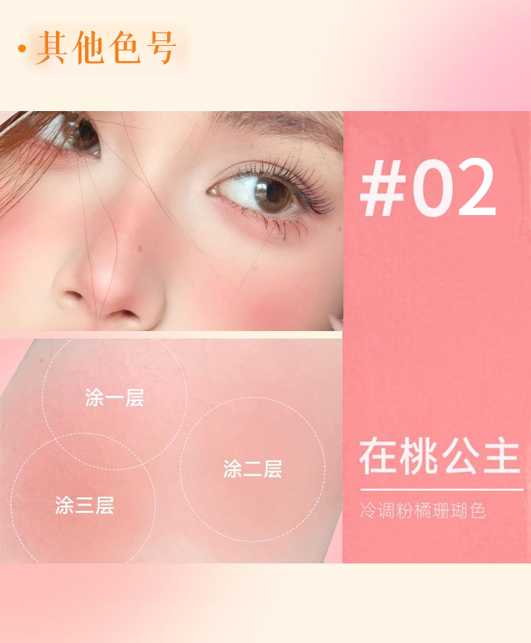 The Hua Yin Ji Hydrating Concealer Blush Plate Cream is the same style as the fei. It has a smooth and creamy texture that is invigorating and suitable for cheek contouring undefined