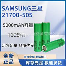SANSUNG三星21700-50S 5000mAh大容量10C动力全新正品锂电池电动