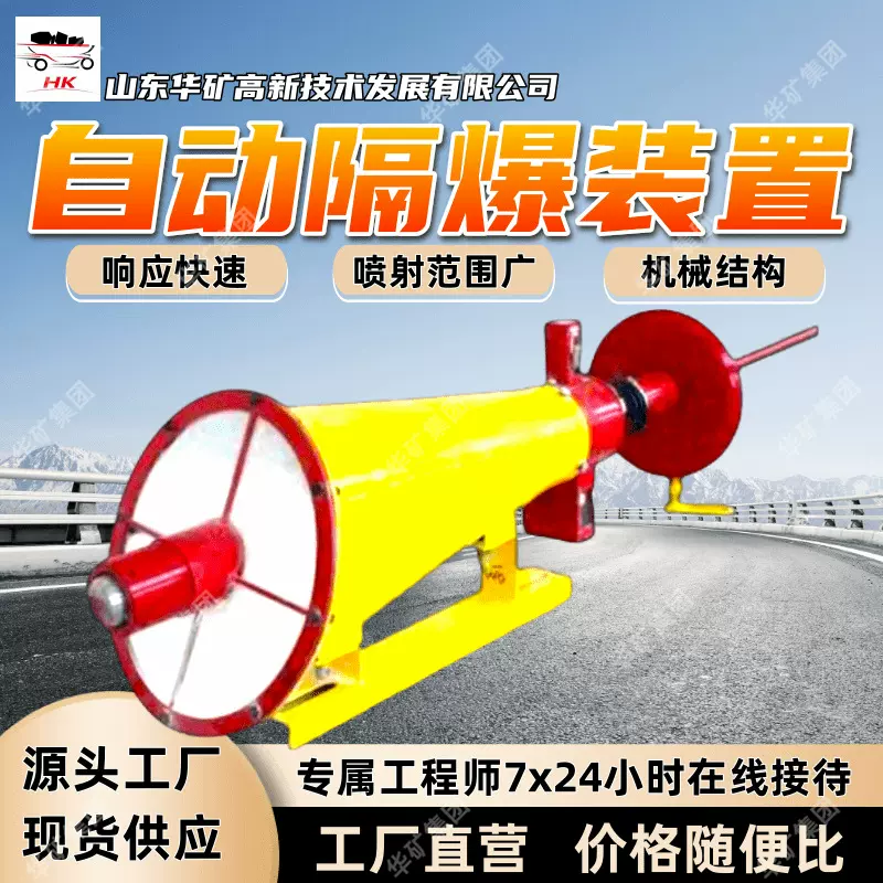 煤矿井下自动隔爆装置 矿用隔爆装置 ZGJFH35自动隔爆装置