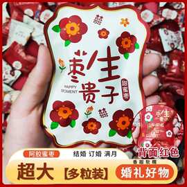 结婚专用喜糖婚糖阿胶蜜枣散装订婚礼红枣子早枣生贵子婚庆喜枣