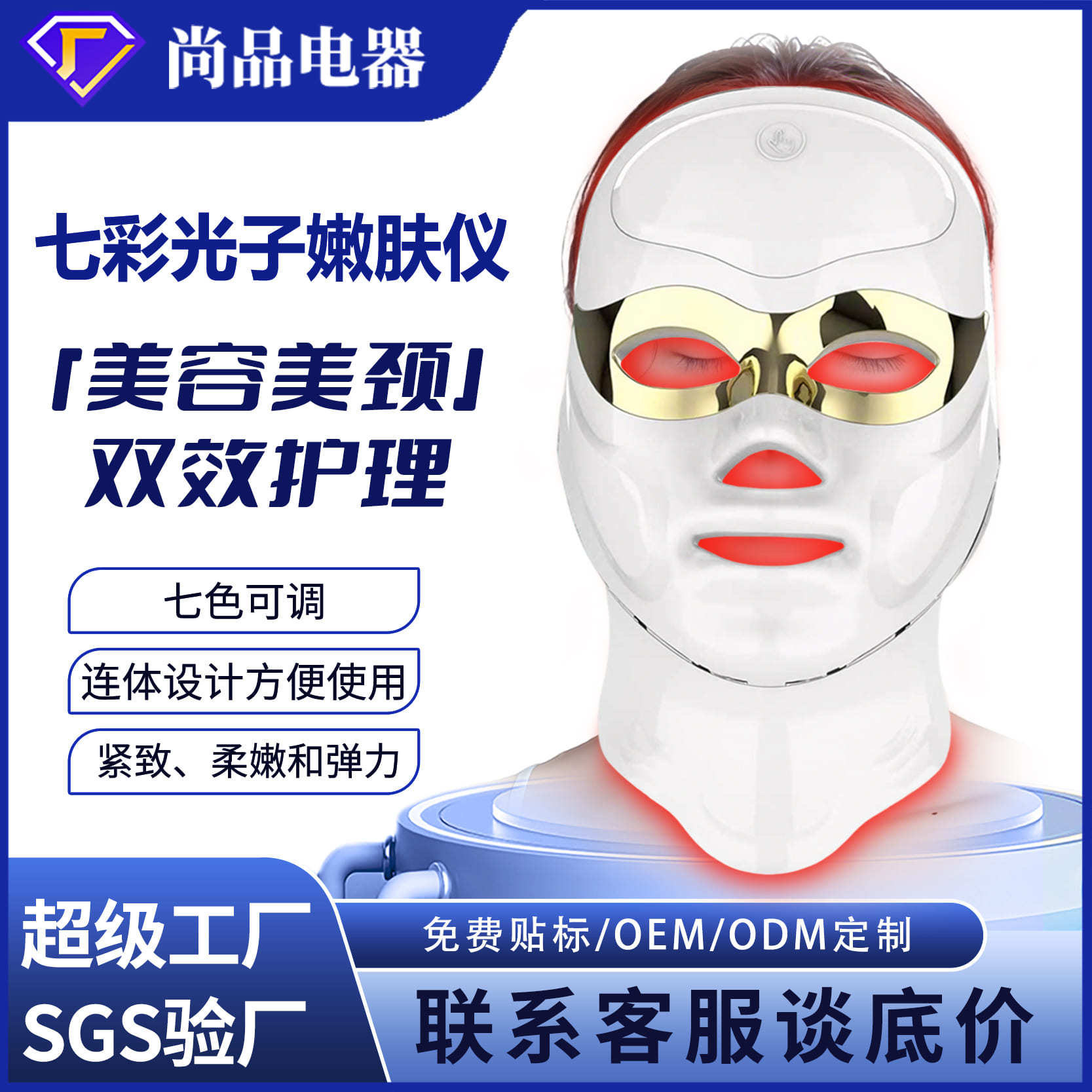 Neck Set with Neck Mask, Colorful Touch Mask Beauty Device, Spectrum Home-Use Rechargeable Photon Skin Rejuvenation Device