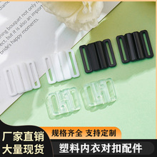 厂家生产直销文胸调节扣 黑白色透明树脂泳装内衣压扣前扣对扣