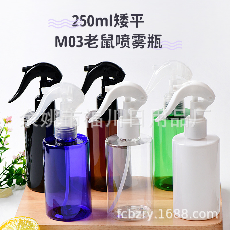 现货批发250ml园艺浇花小老鼠喷枪矮款平肩瓶 手扣式酒精消毒液喷
