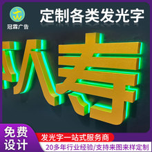 LED发光字门头招牌无边字logo广告形象背景墙不锈钢烤漆背发光字