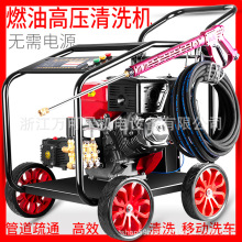 柴油汽油高压洗车机大功率清洗机商用工业级水枪下水道管道疏通机