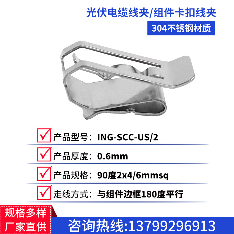 Stainless steel photovoltaic cable clip 2-wire clip solar photovoltaic cable buckle clip