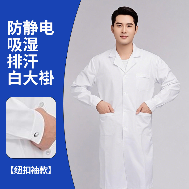 白大褂实验服男女同款秋冬加厚实验室医院学生口腔化学实验工作服|undefined