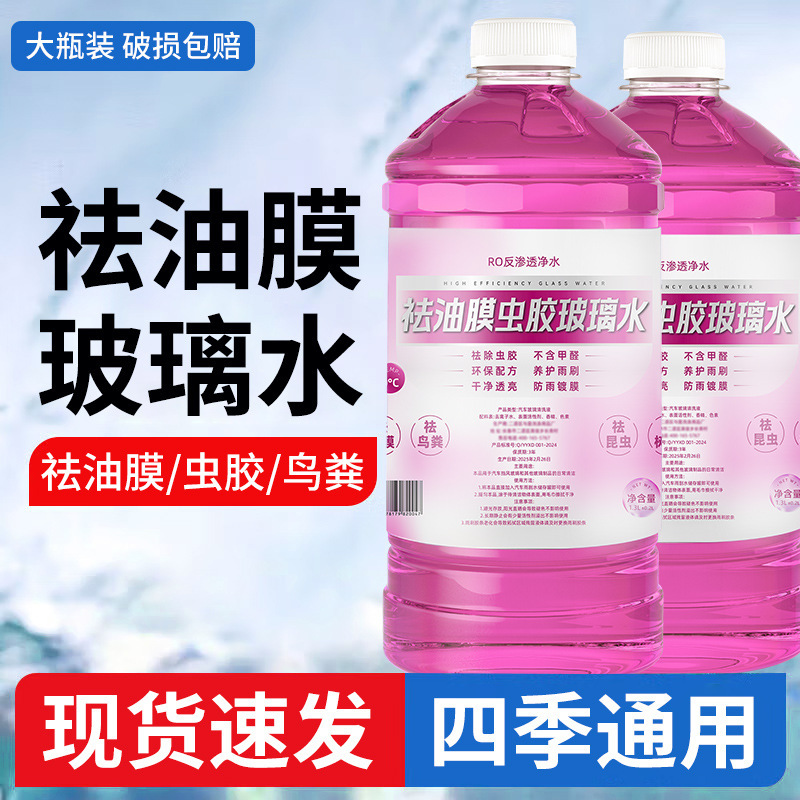 冬季汽车玻璃水防冻型零下40-15-0车用虫胶雨刮水去油膜四季通用|undefined