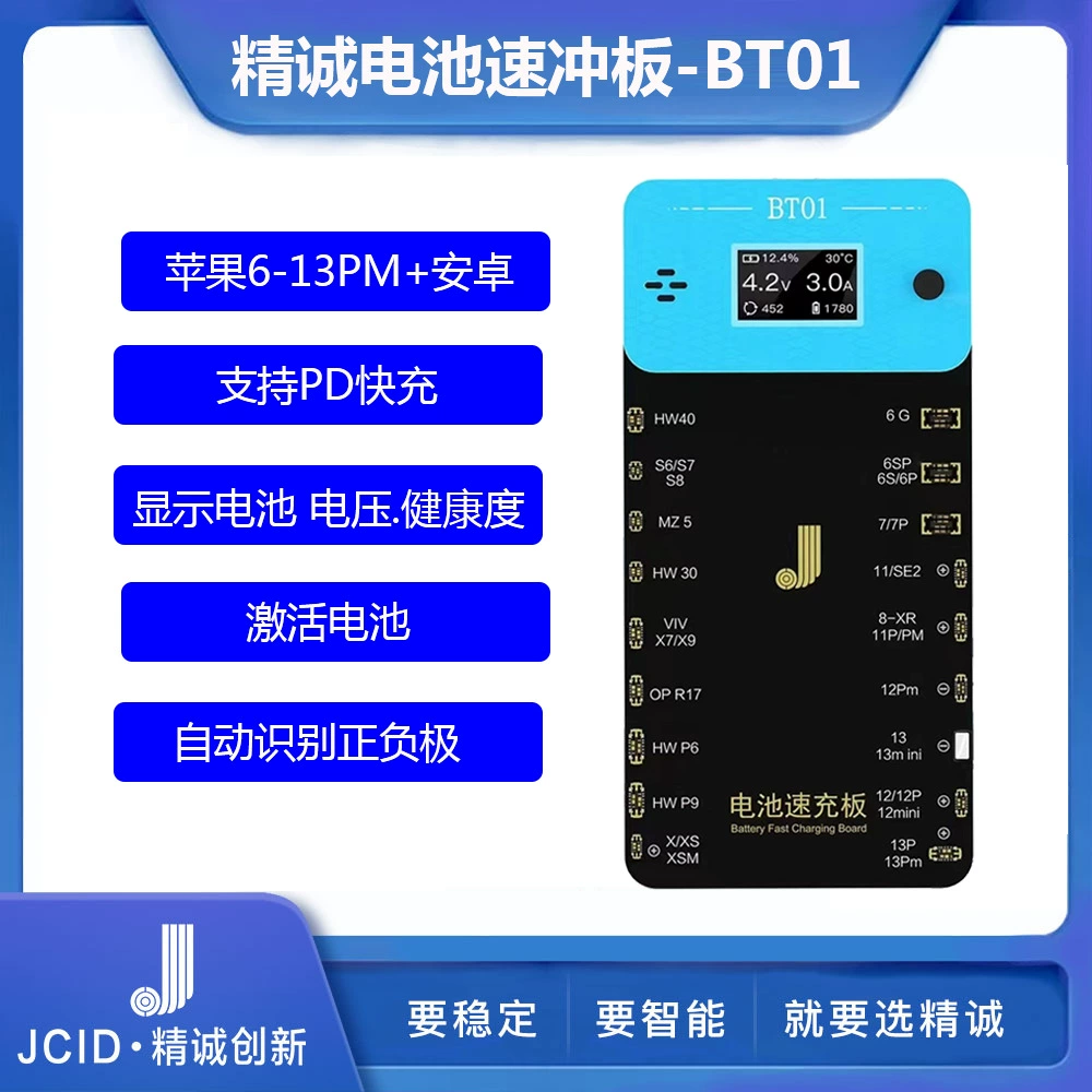 Скорость батареи Jingcheng Battery BT01 быстрая зарядка Apple Android Аккумулятор Активация для обнаружения здоровья платы