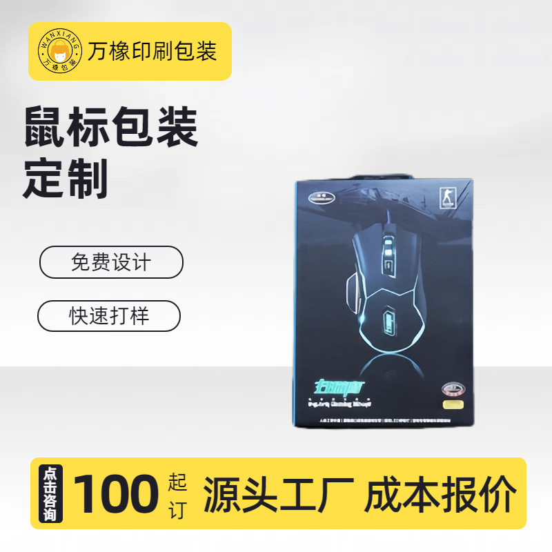 蓝牙键盘鼠标纸盒工厂瓦楞电子数码产品配件彩盒包装纸箱印刷白卡